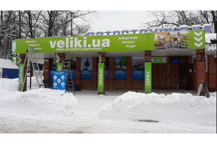 Прокат велосипедов и лыж на Белгородском шоссе в Харькове