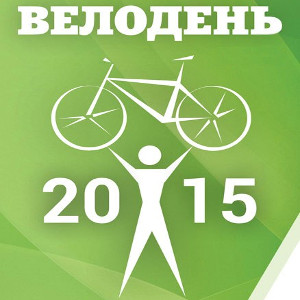 veloden 2015 abo shcho robiti velosipedistovi v kievi na tsi vikhidni 1